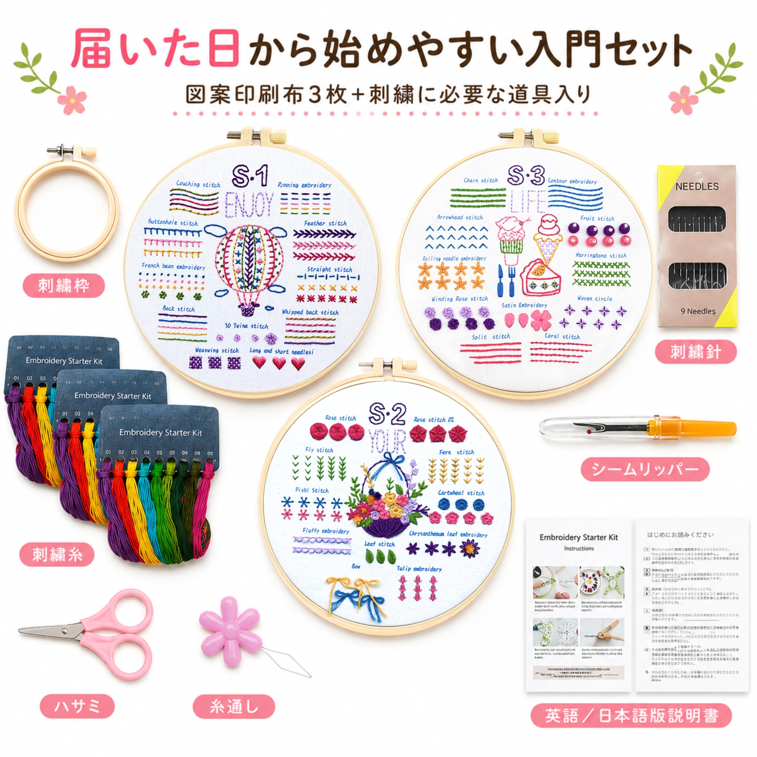 Amazon | East Leaf 刺繍キット 初心者向け 基本ステッチ 練習セット 8